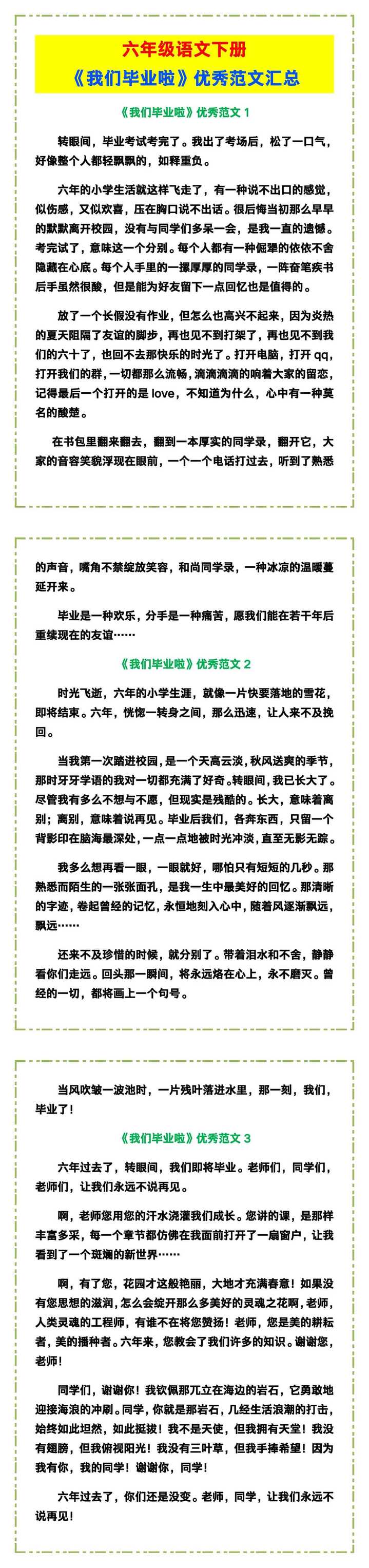 六年级语文下册《我们毕业啦》优秀范文汇总！