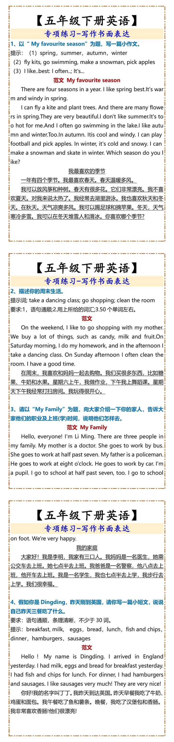 【五年级下册英语】 专项练习-写作书面表达