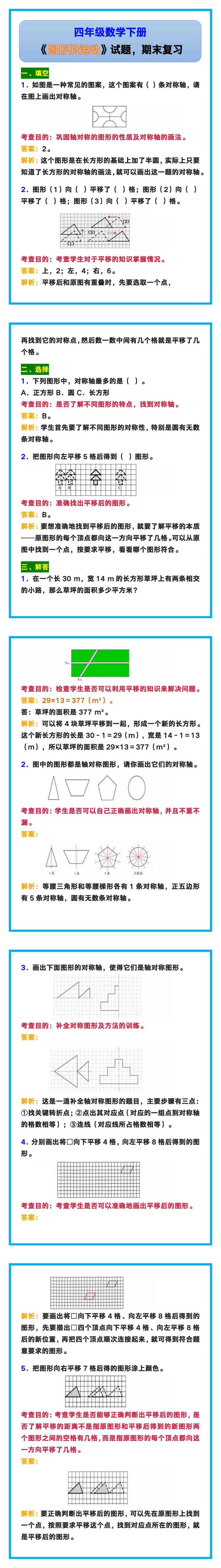 四年级数学下册《图形的运动》试题，期末复习！