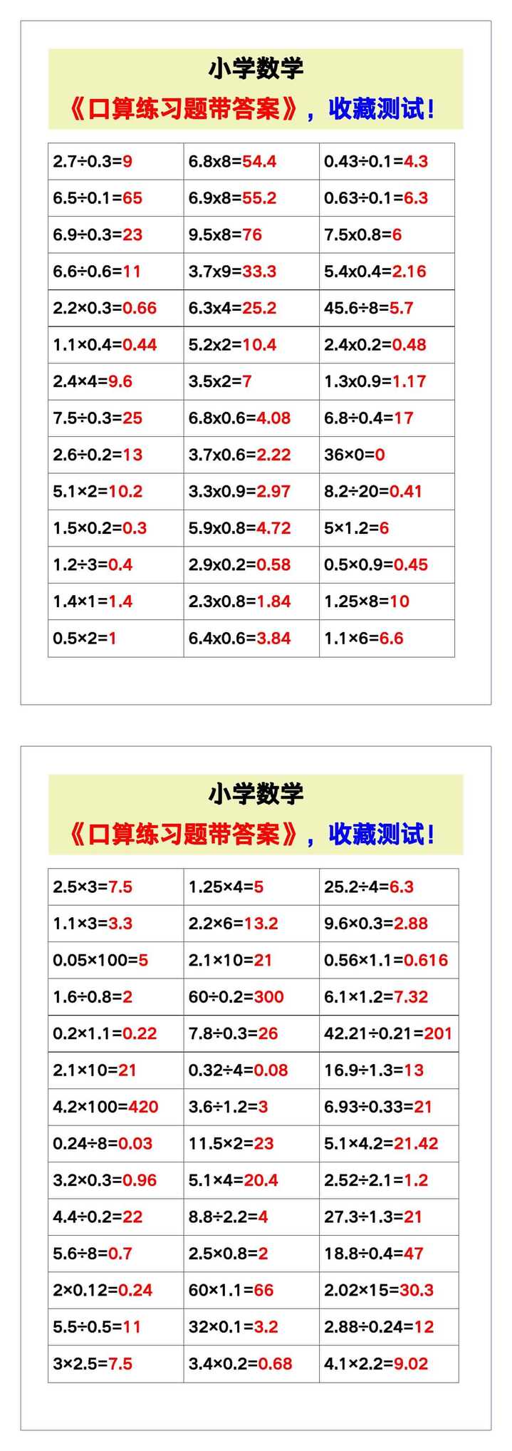 小学数学《口算练习题带答案》，收藏测试！