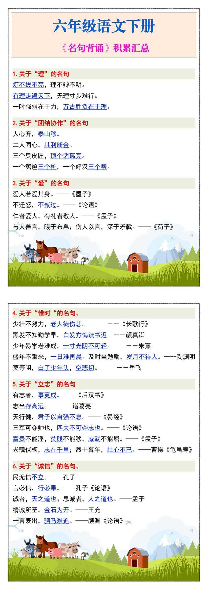 六年级语文下册《名句背诵》积累汇总