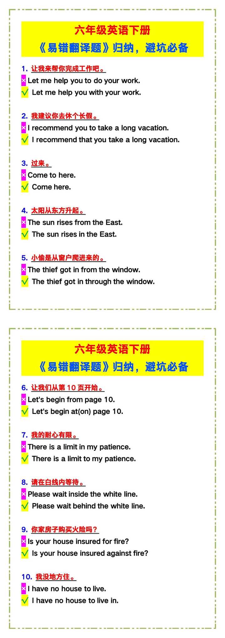 六年级英语下册《易错翻译题》，避坑必备！
