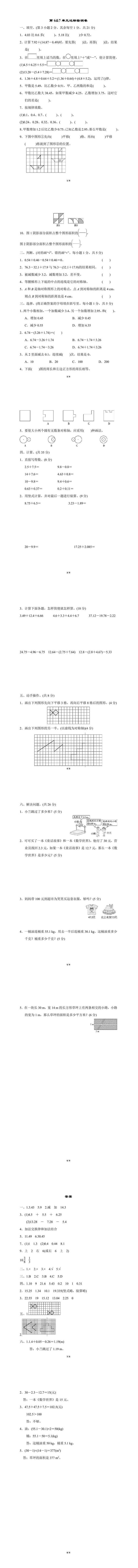 四年级下册数学第6&7单元达标检测卷