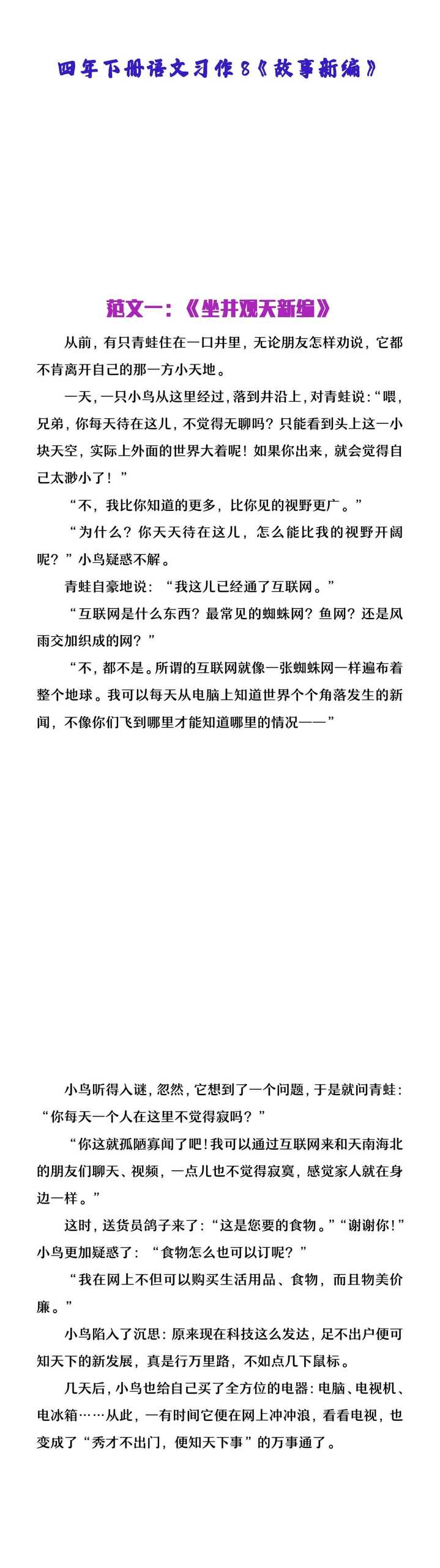 四年级下册语文习作八坐井观天新编