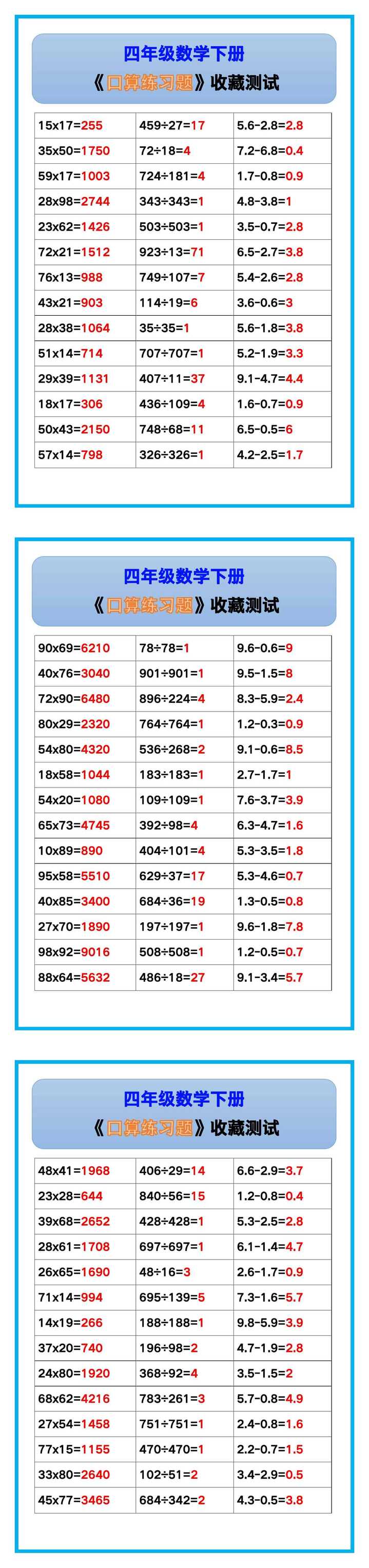 四年级数学下册《口算练习题带答案》，收藏测试！