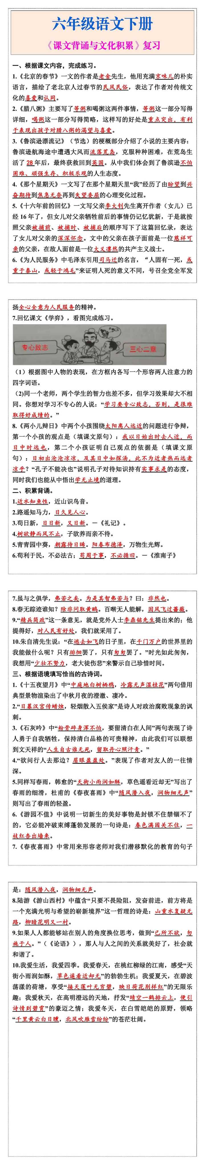 六年级语文下册《课文背诵与文化积累》复习