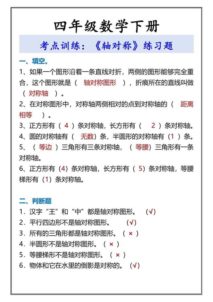 四年级数学下册 考点训练：《轴对称》练习题