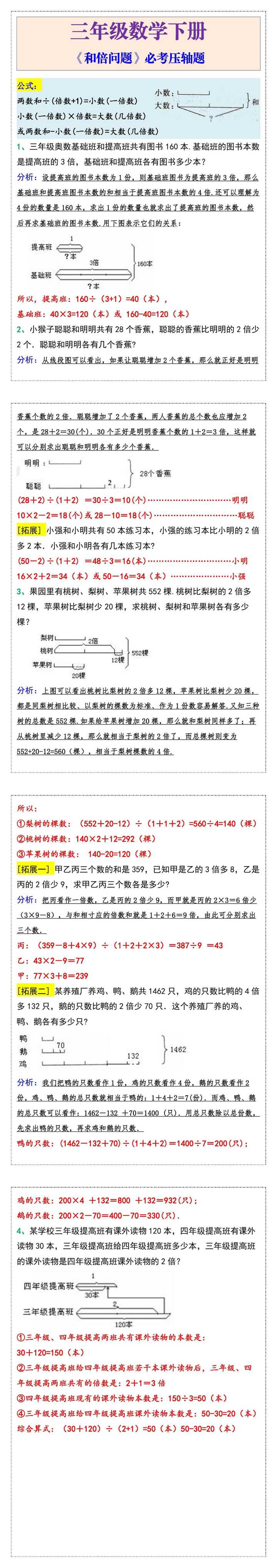 三年级数学下册《和倍问题》必考压轴题