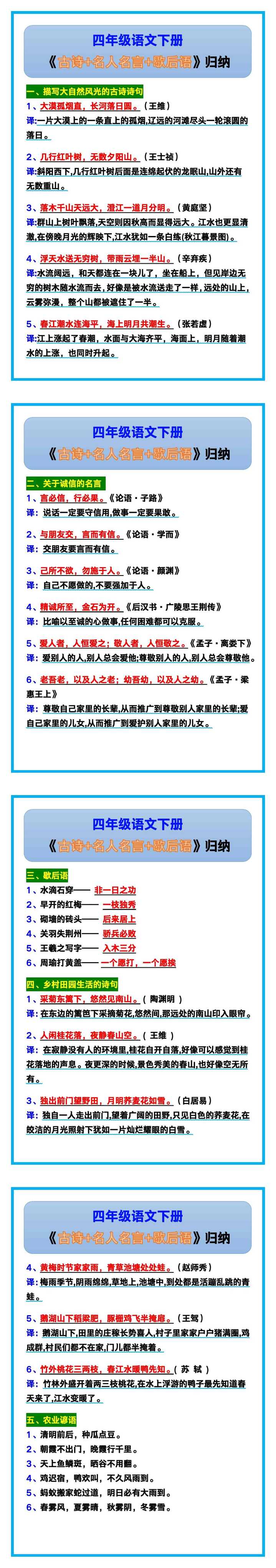 四年级语文下册《古诗+名人名言+歇后语》，期末复习！
