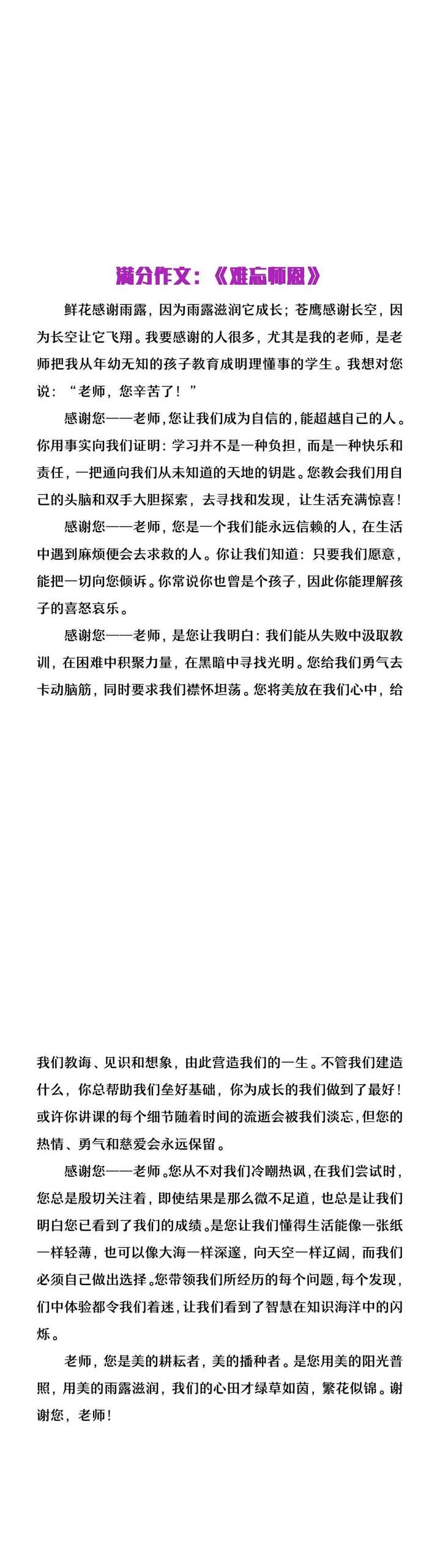 小升初押题作文《难忘师恩》
