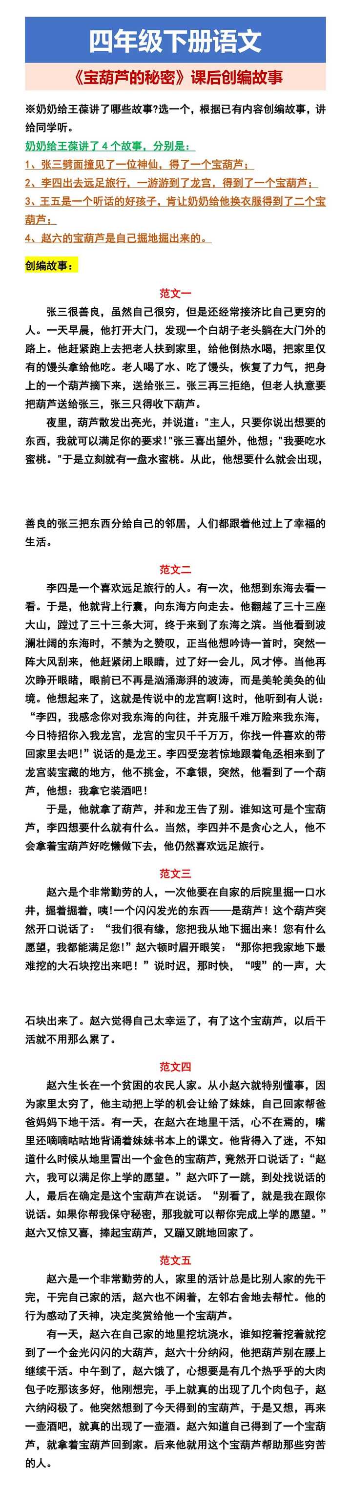 四年级下册语文 《宝葫芦的秘密》课后创编故事