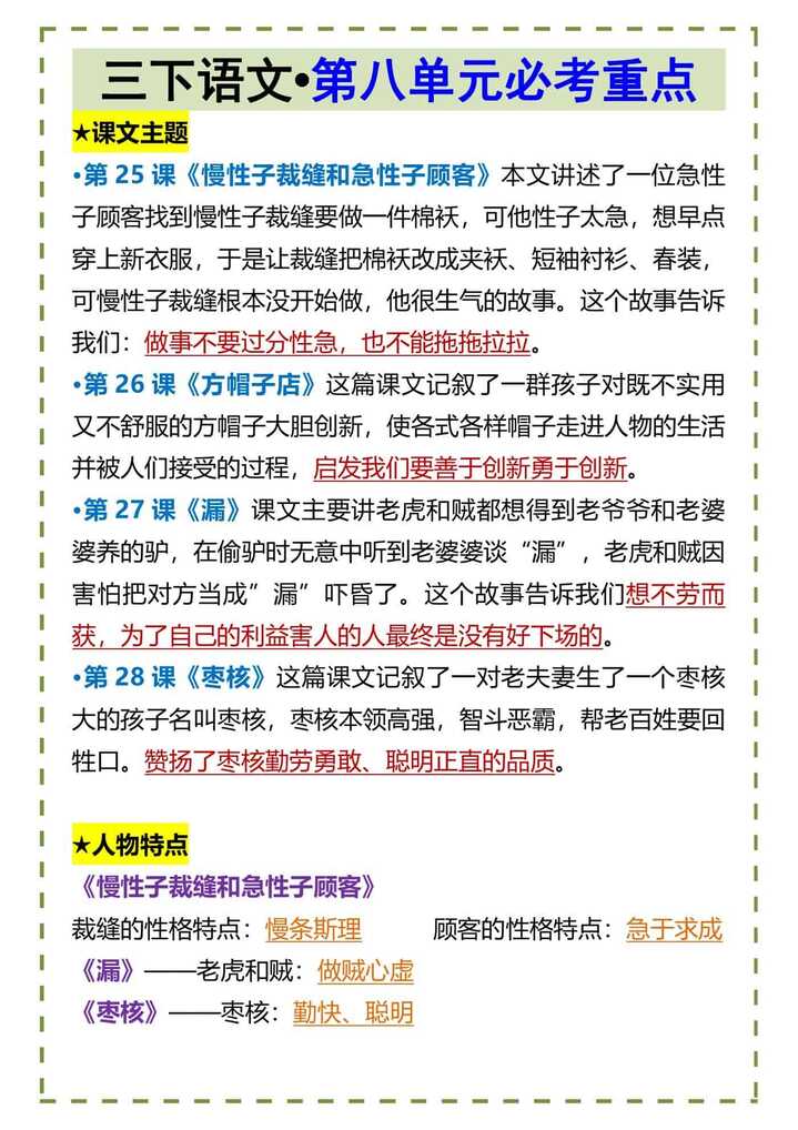 三下语文•第八单元必考重点