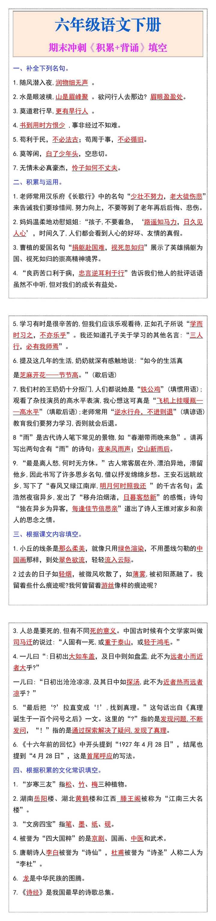 六年级语文下册期末冲刺《积累+背诵》填空
