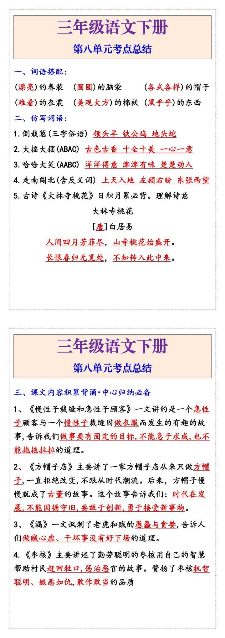 三年级语文下册第八单元考点总结
