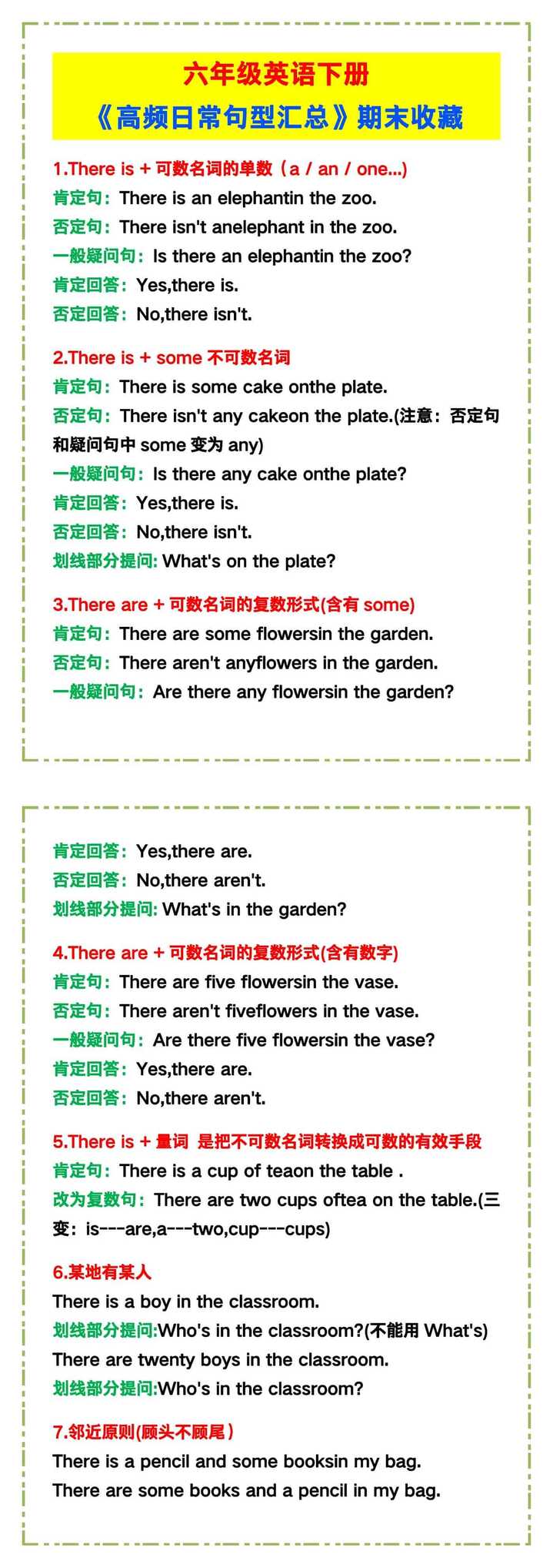 六年级英语下册《高频日常句型汇总》,期末收藏！