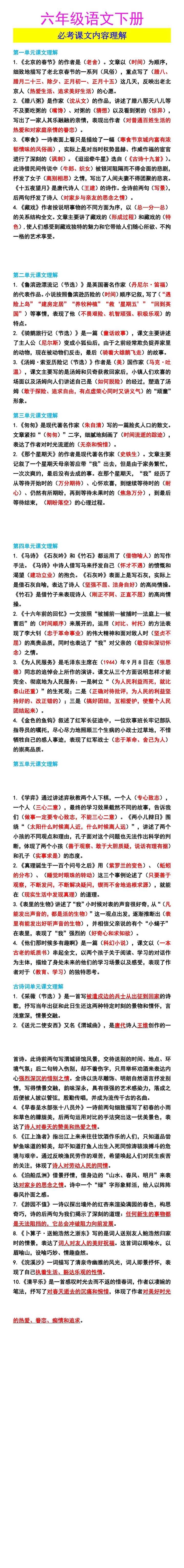 六年级语文下册 必考课文内容理解