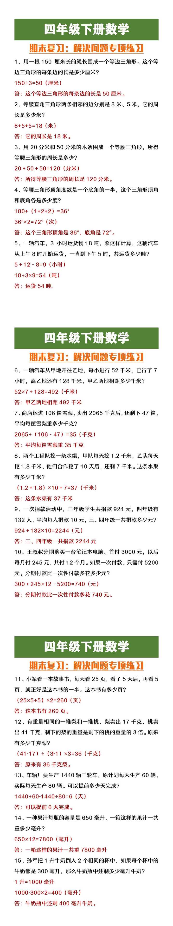 四年级下册数学期末复习解决问题专项练习