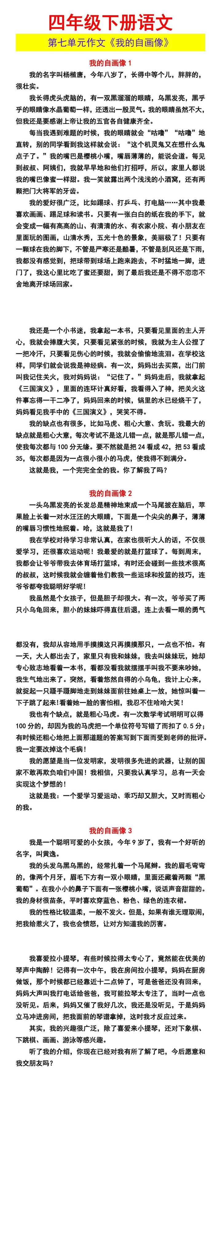 四年级下册语文 第七单元作文《我的自画像》