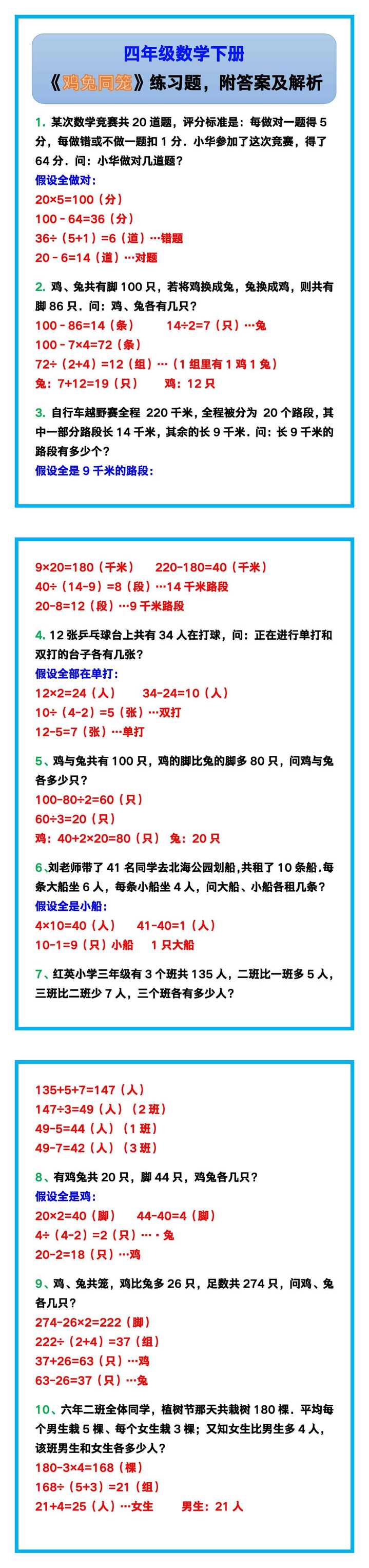 四年级数学下册《鸡兔同笼》练习题，附答案及解析！