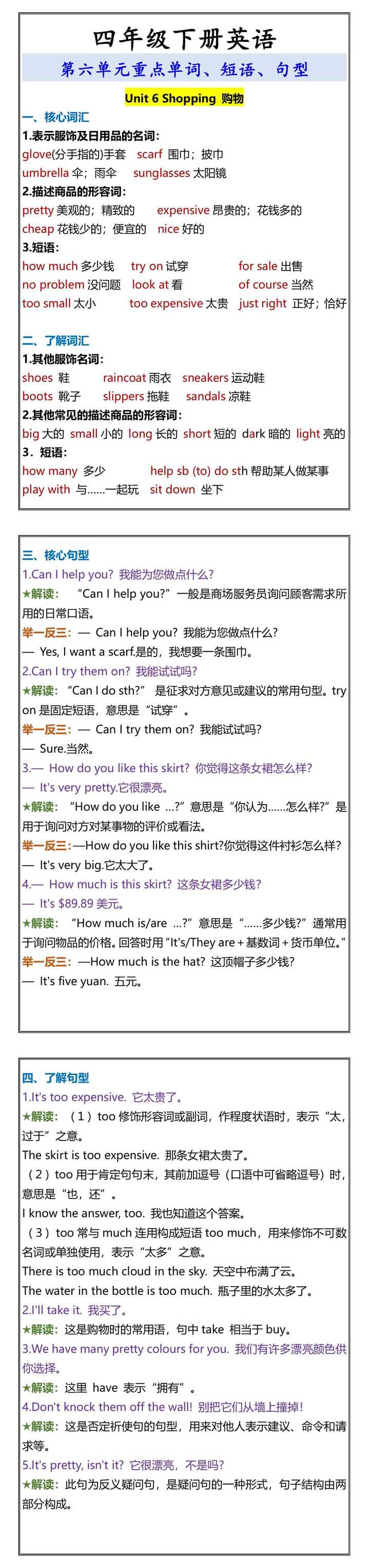 四年级下册英语 第六单元重点单词、短语、句型
