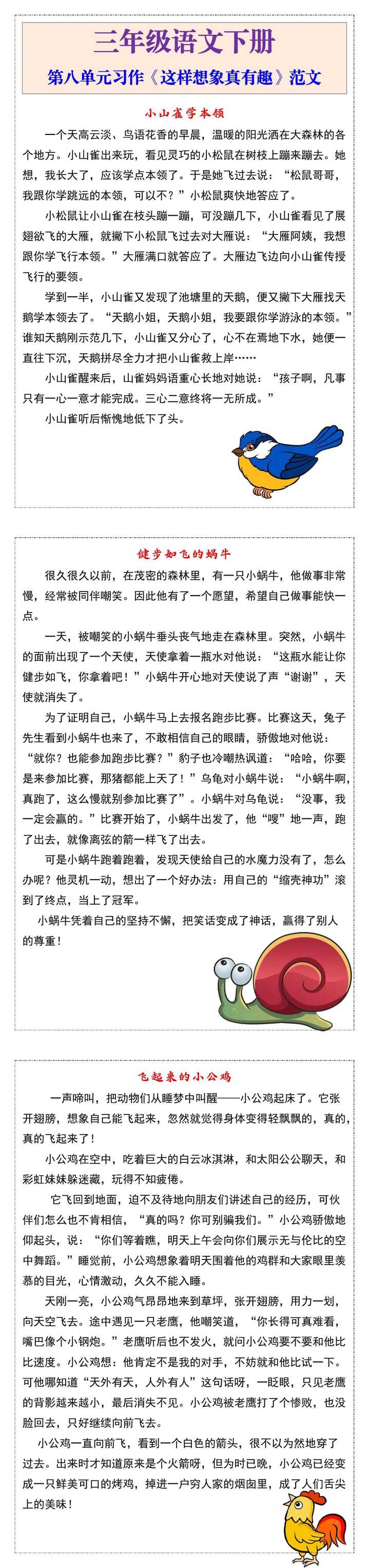 三年级语文下册第八单元习作《这样想象真有趣》范文