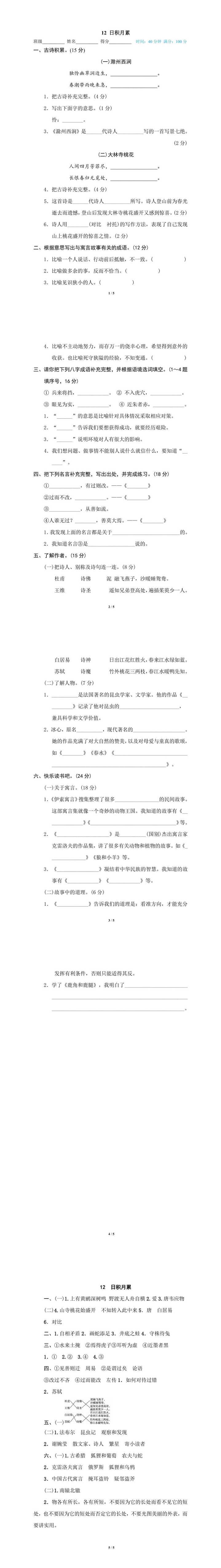 三年级下册语文：日积月累专项训练卷附答案，