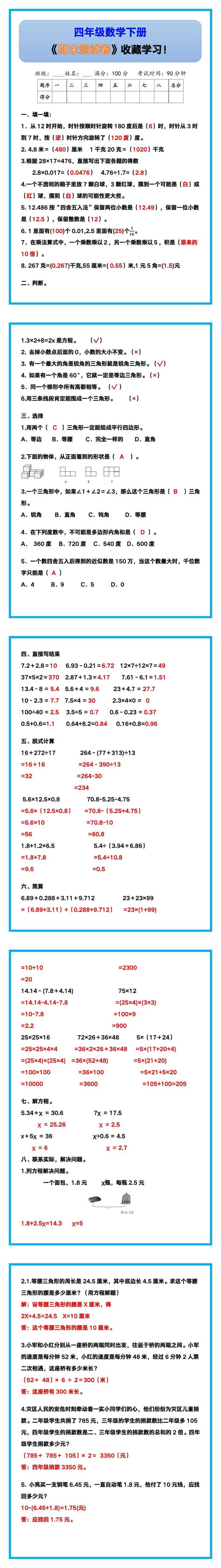 四年级数学下册《期末测试卷》，收藏学习！