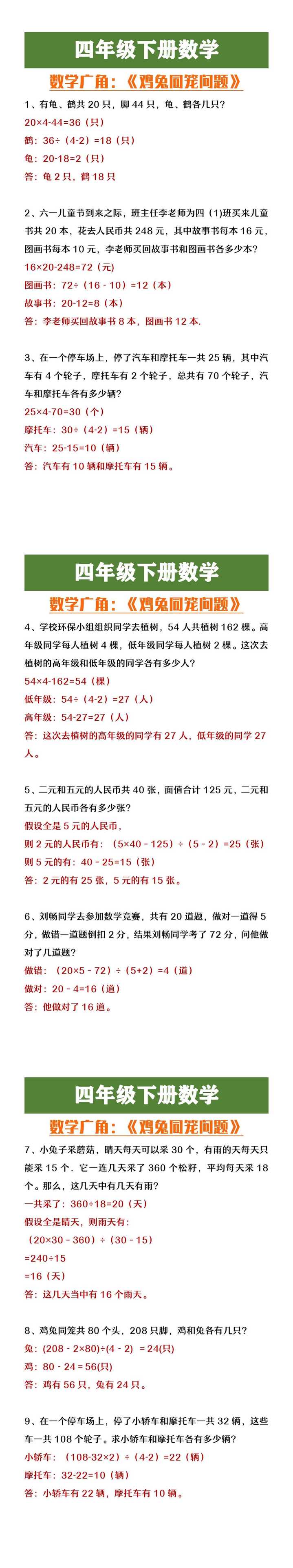 四年级下册数学数学广角鸡兔同笼问题