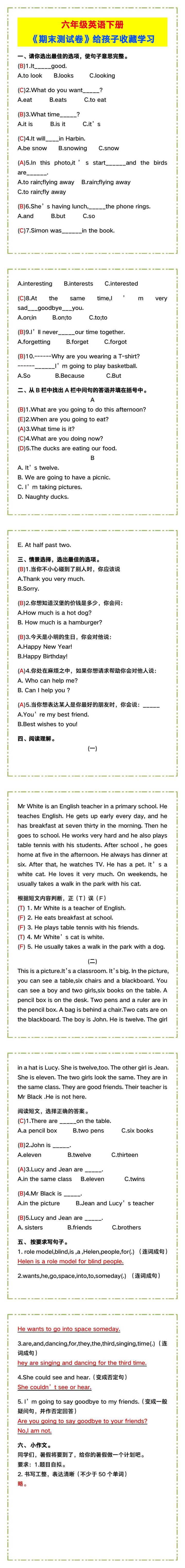 六年级英语下册《期末测试卷》，给孩子收藏学习！