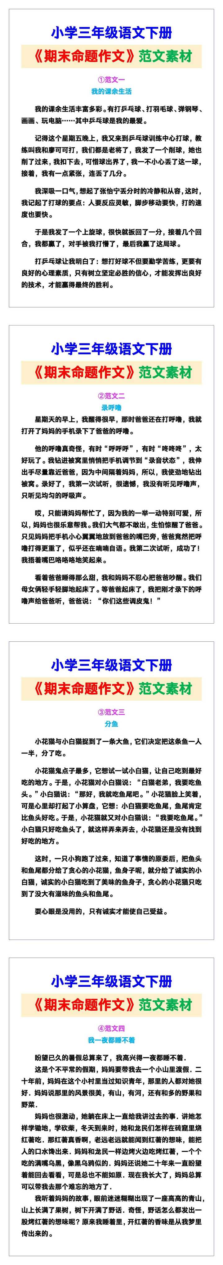 小学三年级语文下册《期末命题作文》范文素材，给孩子参考！