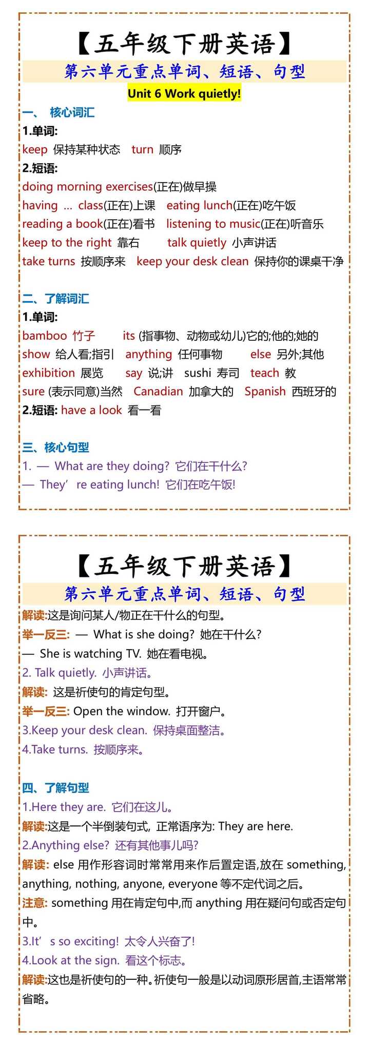 【五年级下册英语】 第六单元重点单词、短语、句型