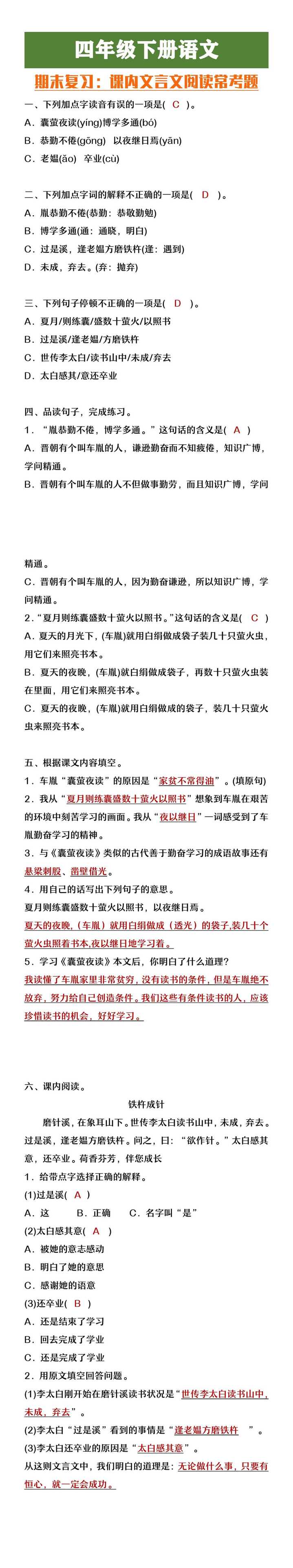 四年级下册语文期末课内文言文考点