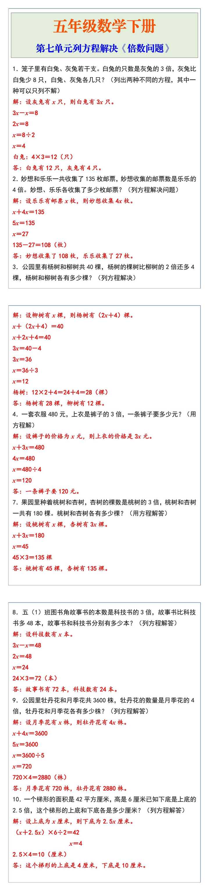 五年级数学下册第七单元列方程解决倍数问题