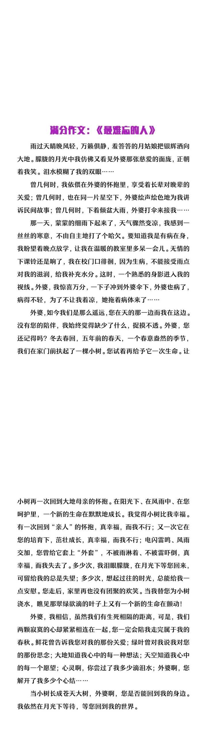 小升初押题作文《最难忘的人》