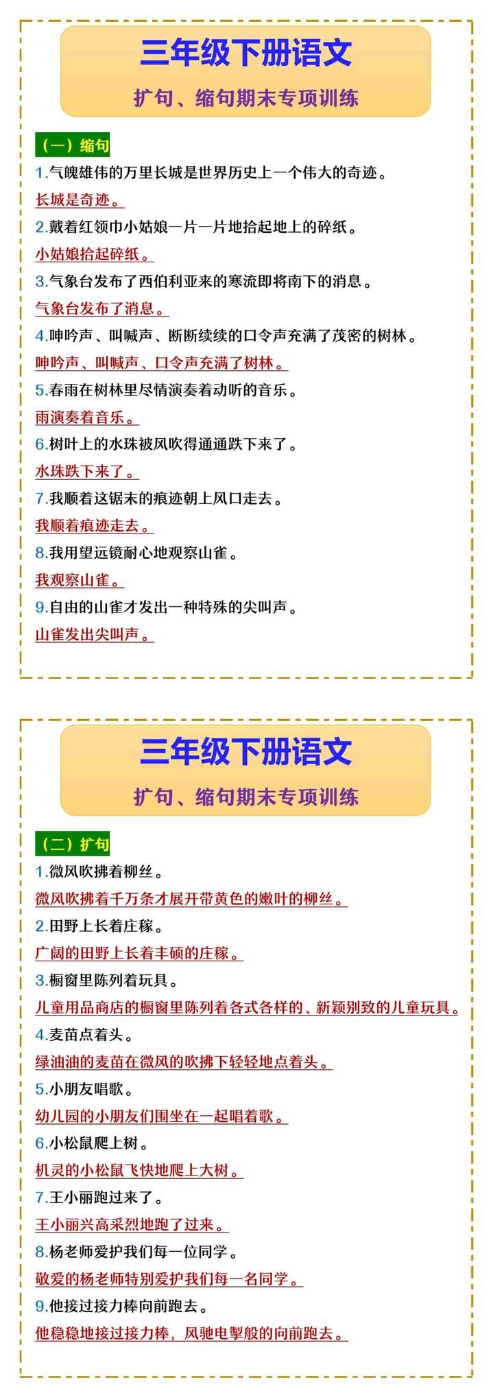 三年级下册语文 扩句、缩句期末专项训练