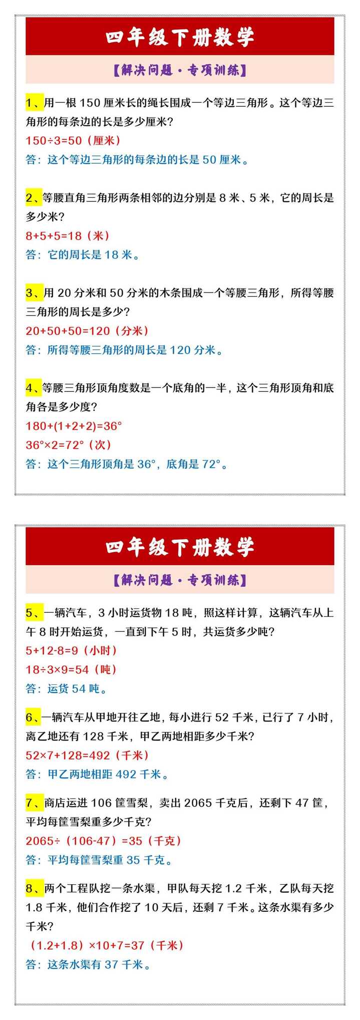 四年级下册数学 【解决问题·专项训练】