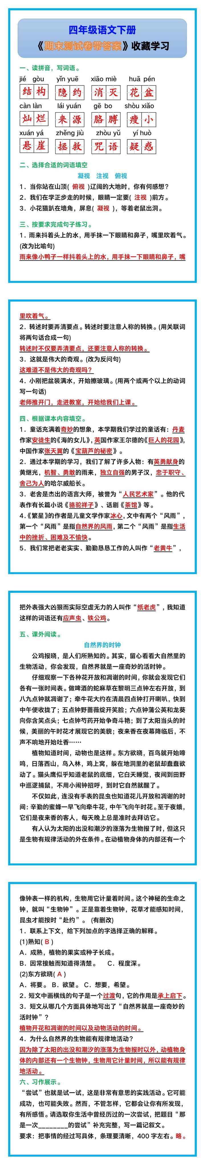 四年级语文下册《期末测试卷》，收藏学习！