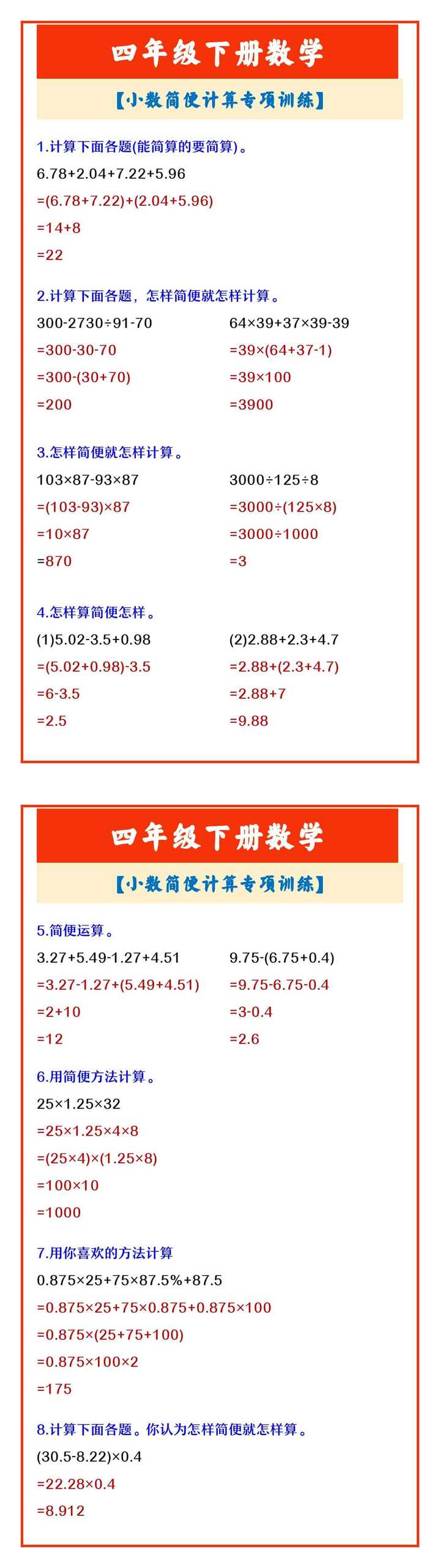 四年级下册数学 【小数简便计算专项训练】