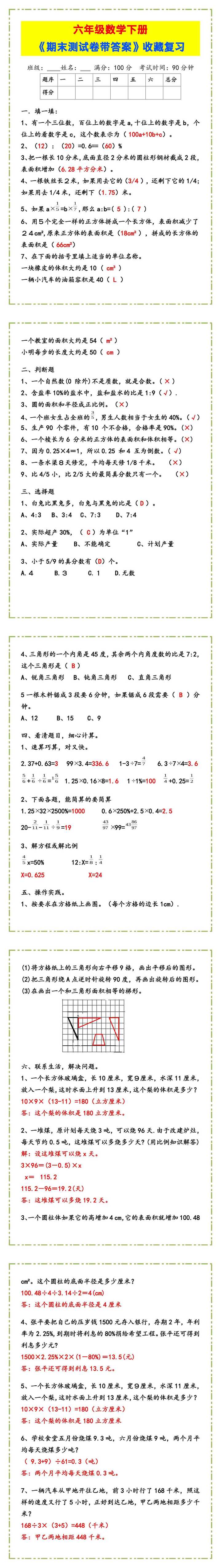 六年级数学下册《期末测试卷带答案》，收藏复习！