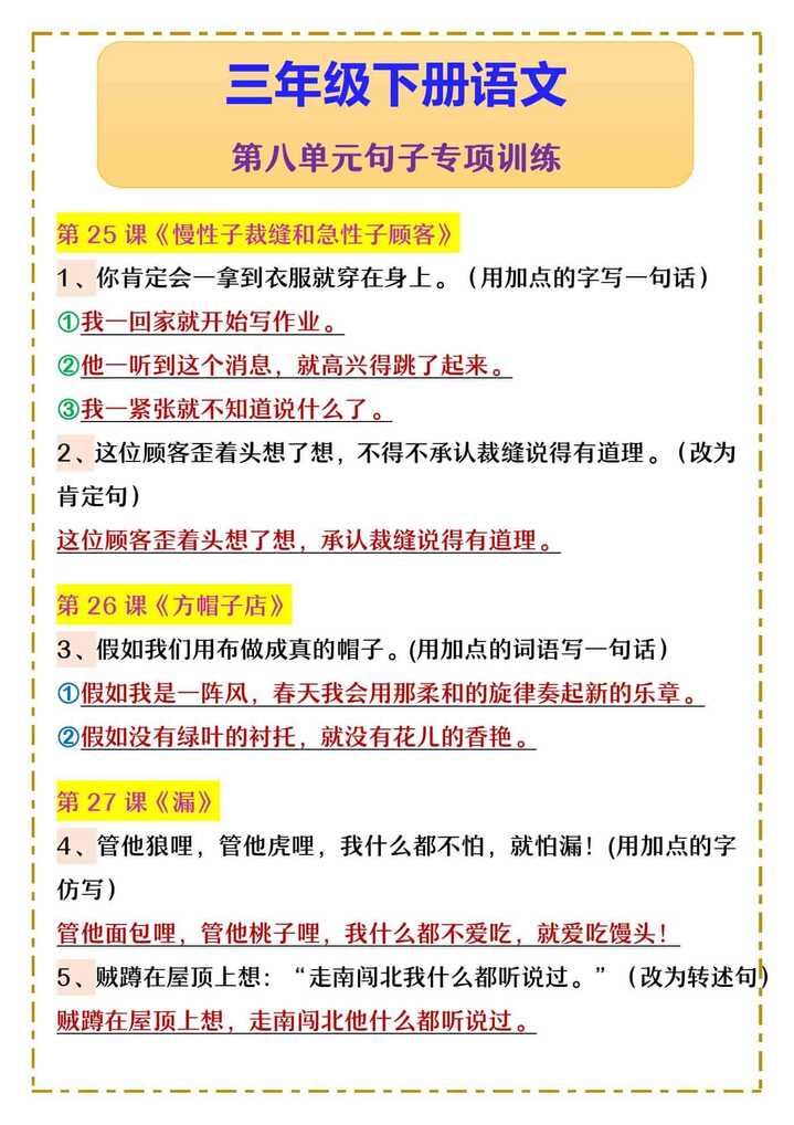三年级下册语文 第八单元句子专项训练