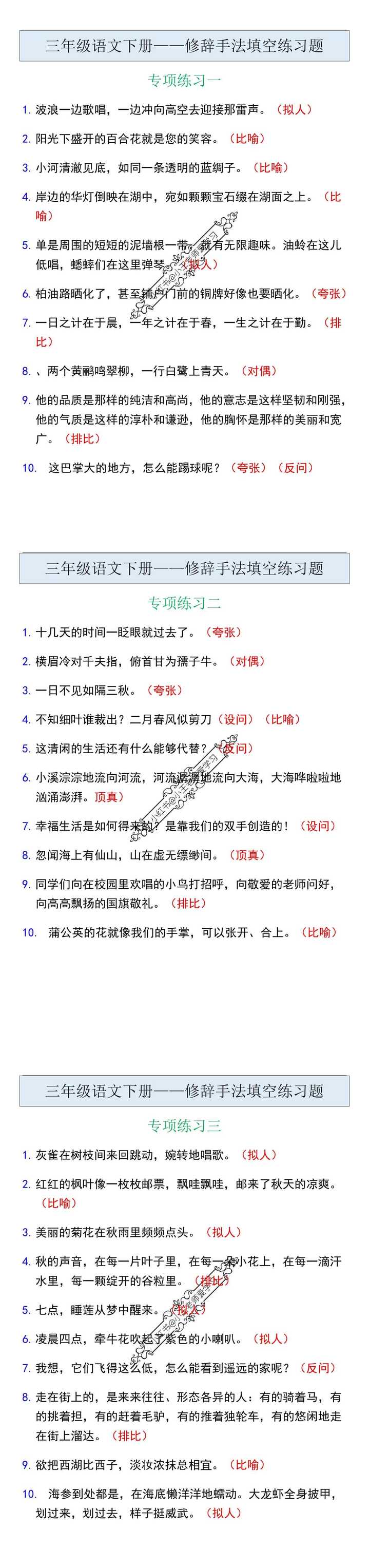 三年级语文下册——修辞手法填空练习题