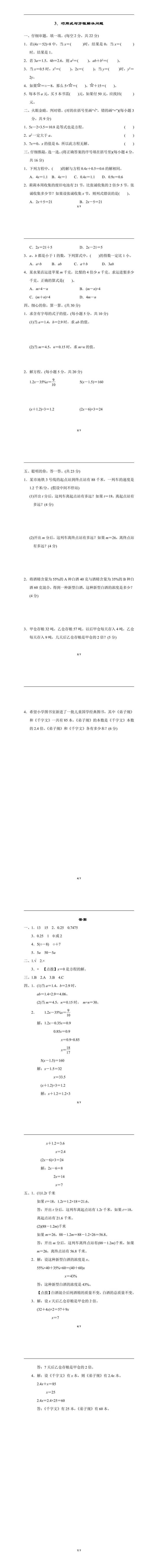 六年级下册数学期末复习：巧用式与方程解决问题附答案
