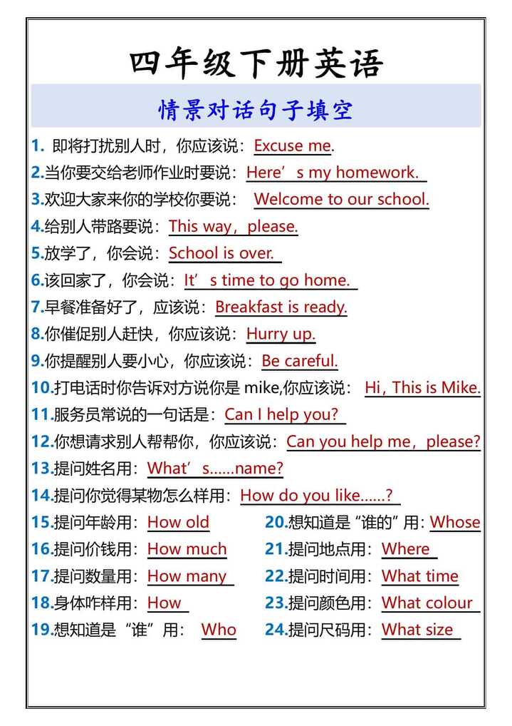 四年级下册英语 情景对话句子填空