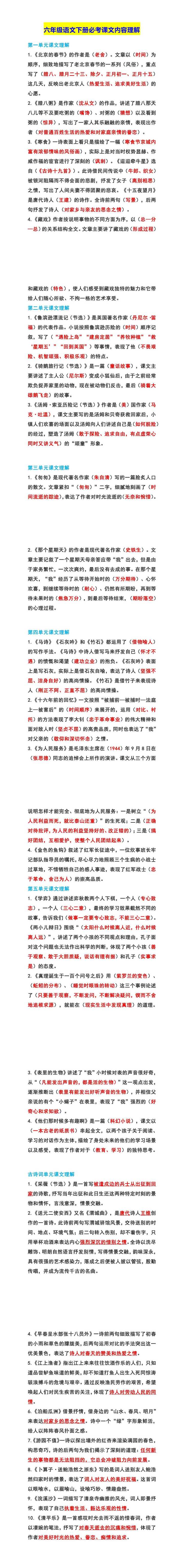 六年级语文下册必考课文内容理解