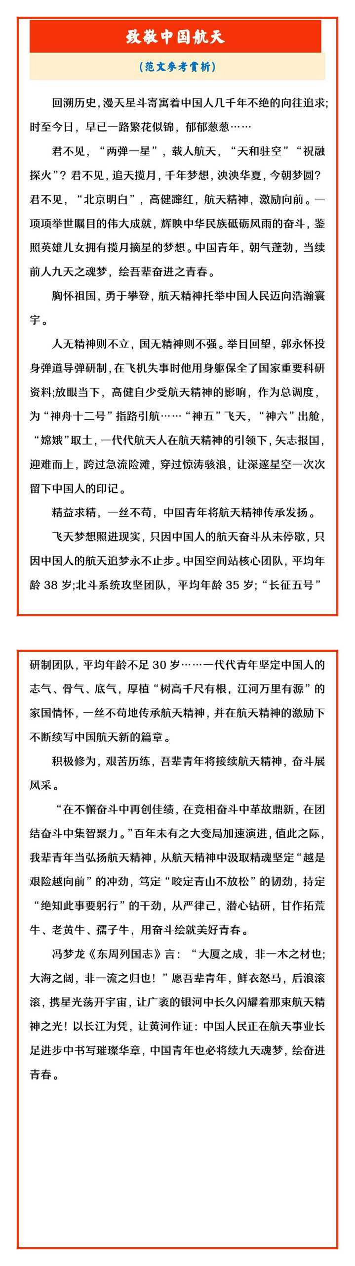 致敬中国航天 （范文参考赏析）