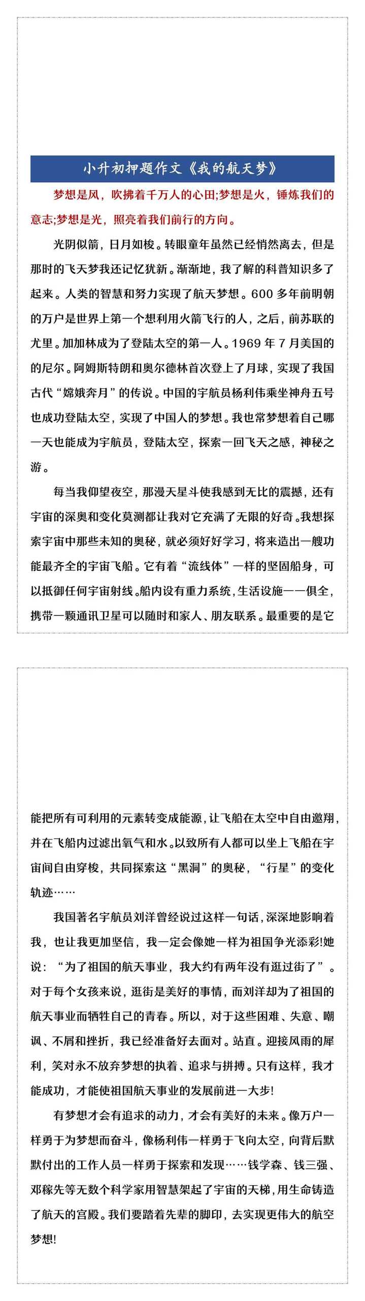 小升初押题作文《我的航天梦》