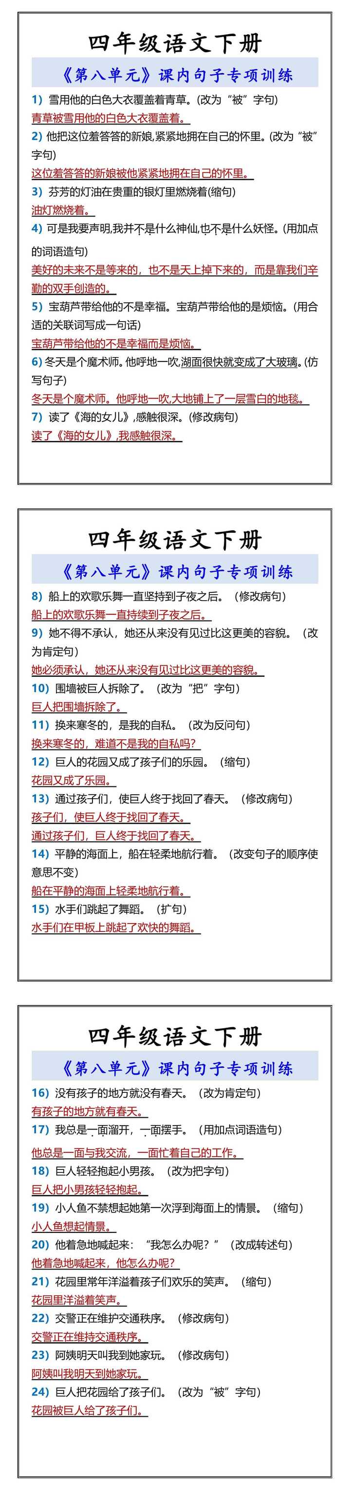 四年级语文下册 《第八单元》课内句子专项训练