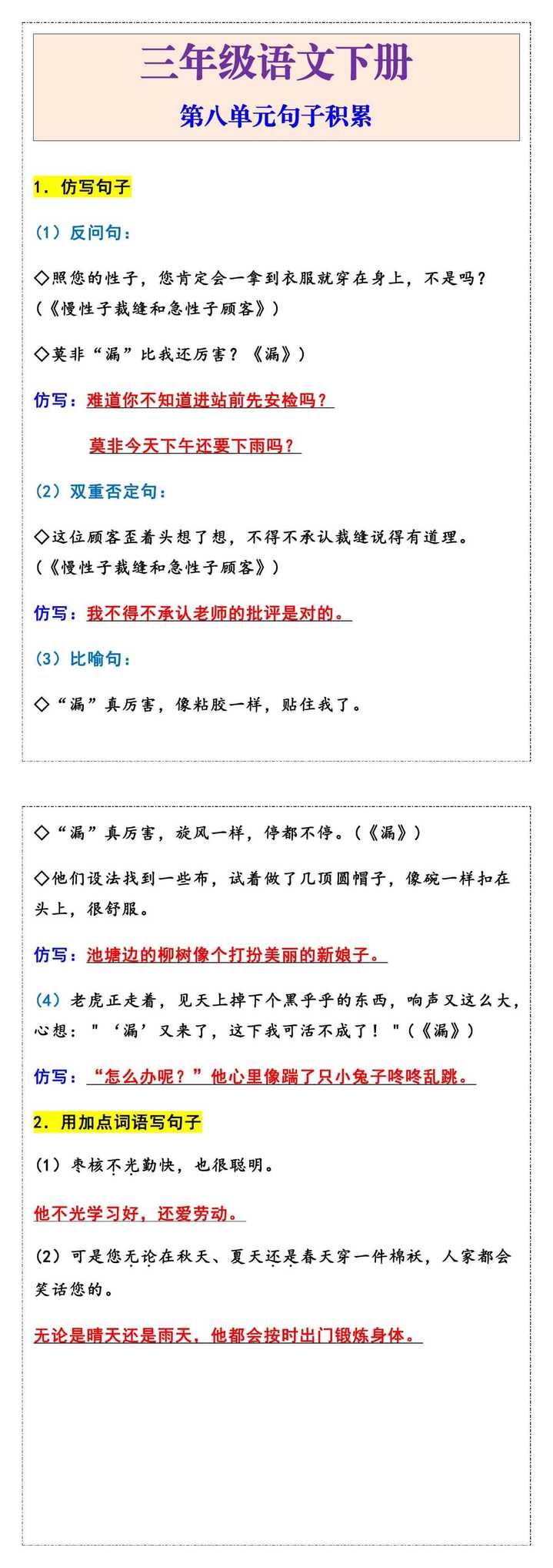 三年级语文下册第八单元句子积累