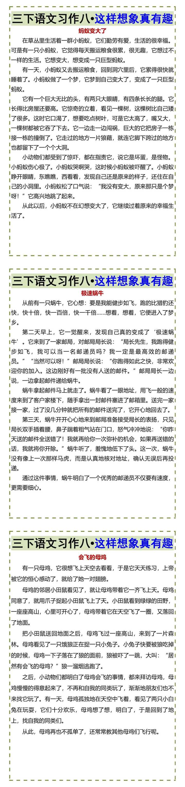 三下语文习作八•这样想象真有趣