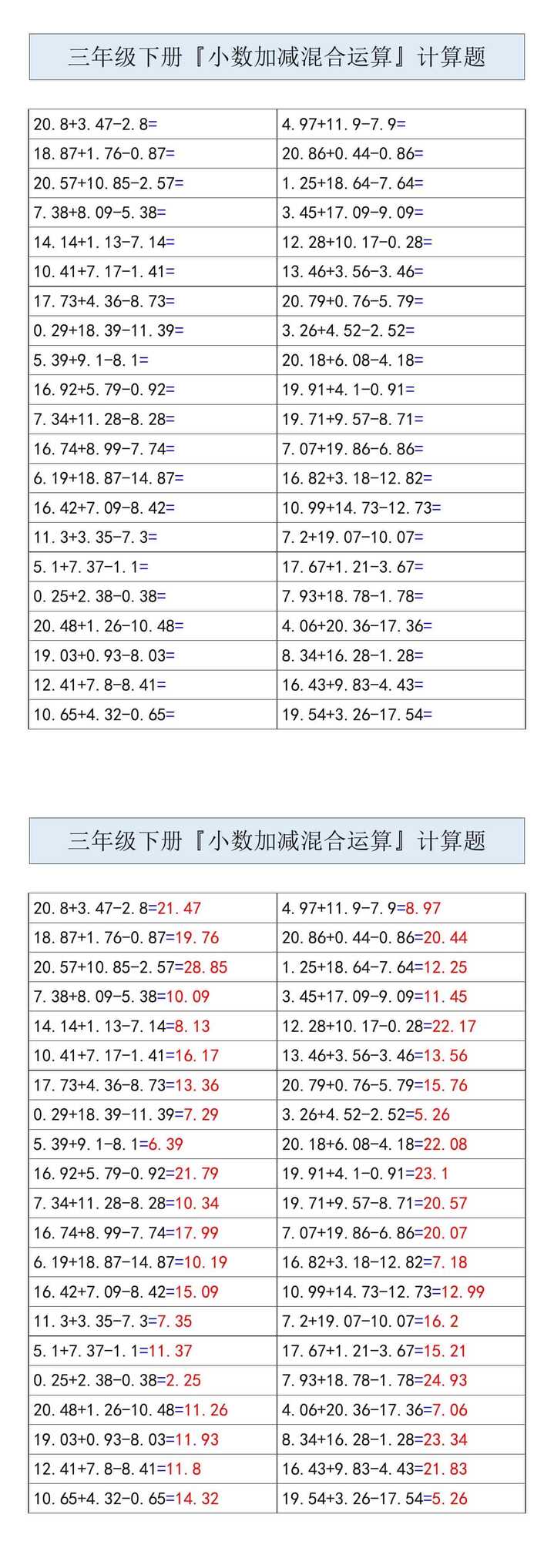 三年级下册『小数加减混合运算』计算题